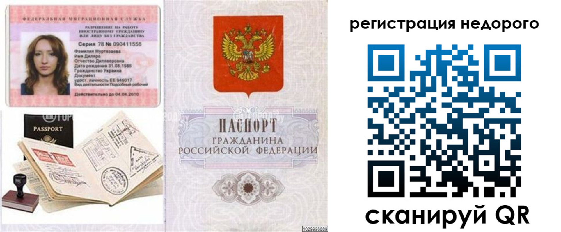 временная регистрация адрес в Сорске