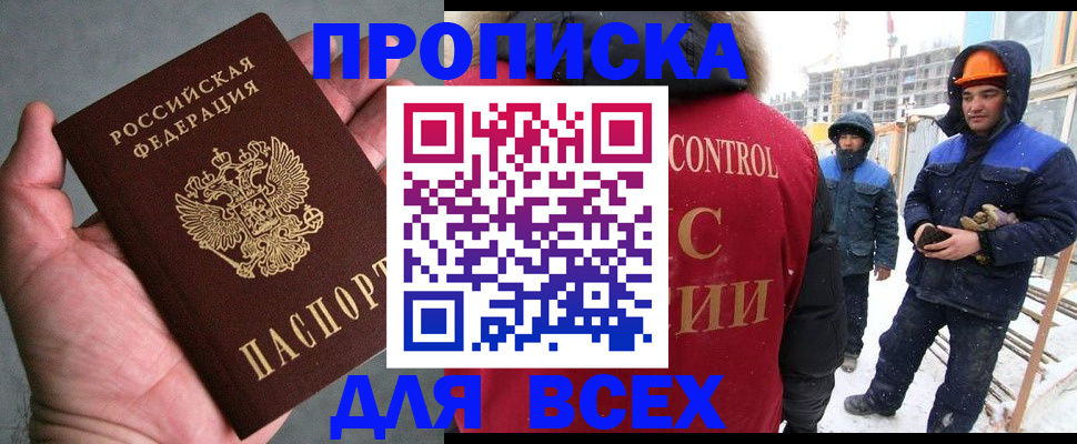 временная регистрация для школы в Сорске