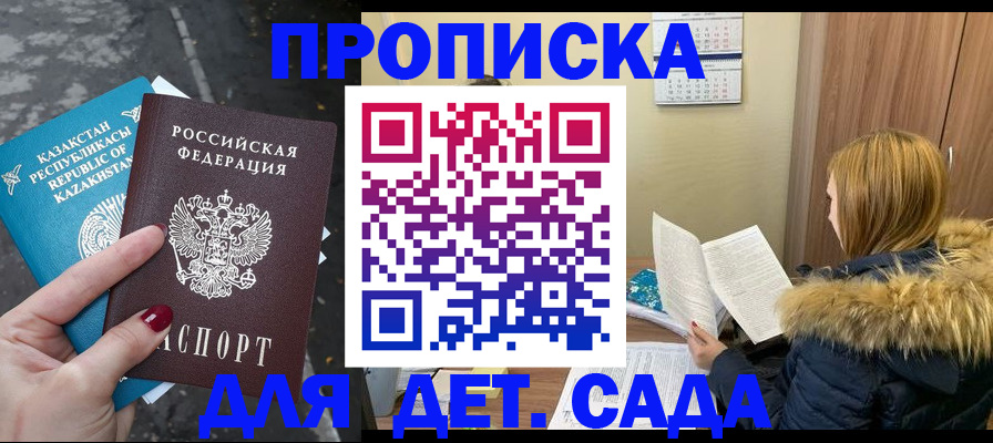 купить прописку в Сорске