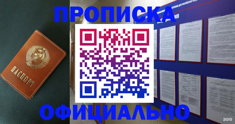 временная регистрация купить в Сорске