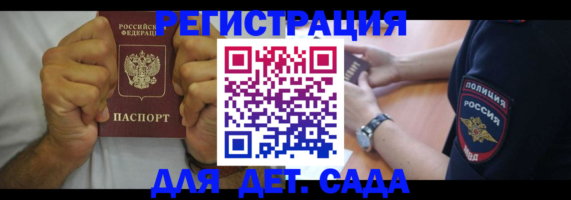 прописка для работы в Сорске