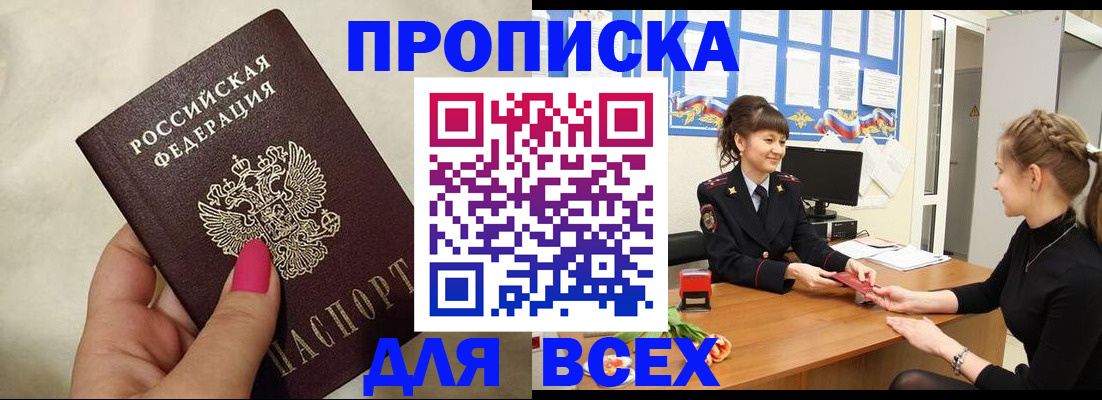 прописка иностранных граждан в Сорске