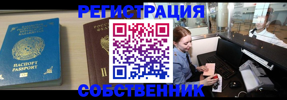 купить прописку в Сорске